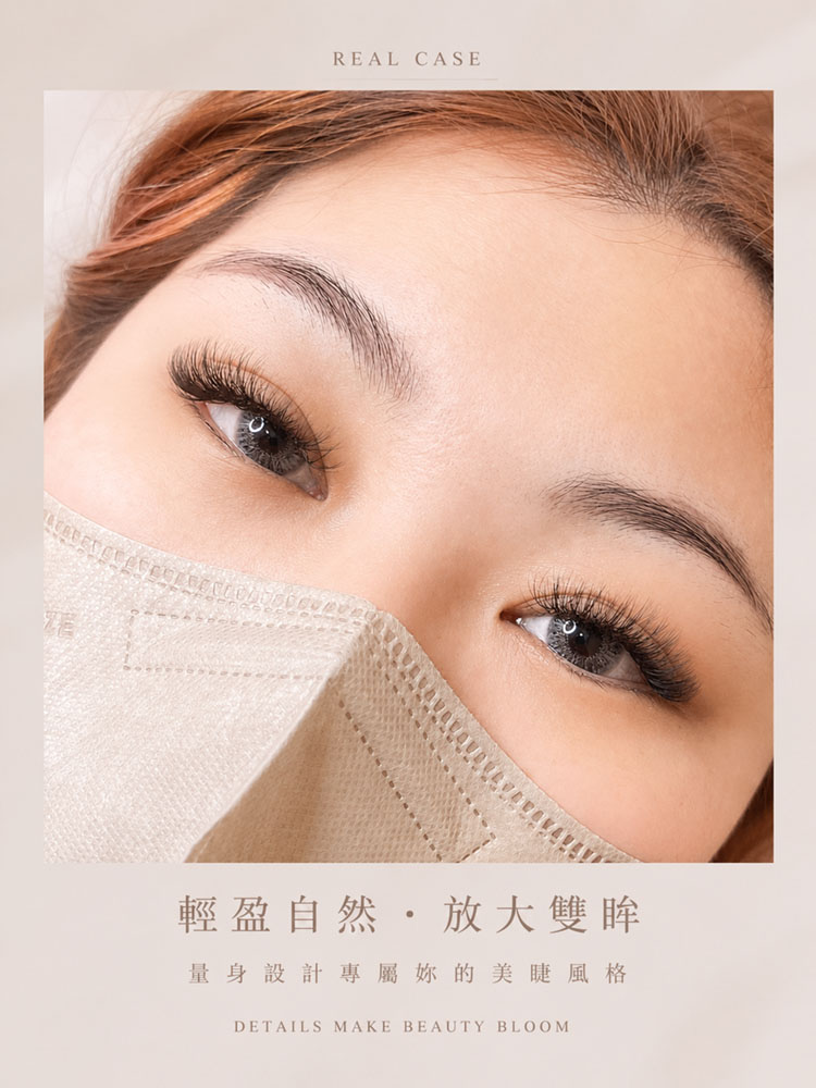 美睫-輕盈自然 放大雙眸