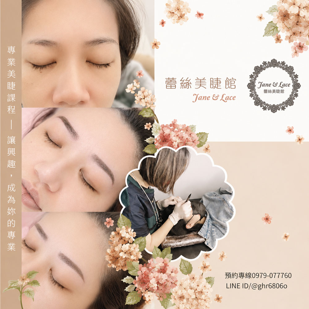 專業美睫課程｜讓興趣，成為妳的專業