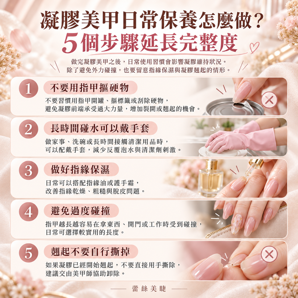 台南東區美甲推薦 凝膠美甲日常保養